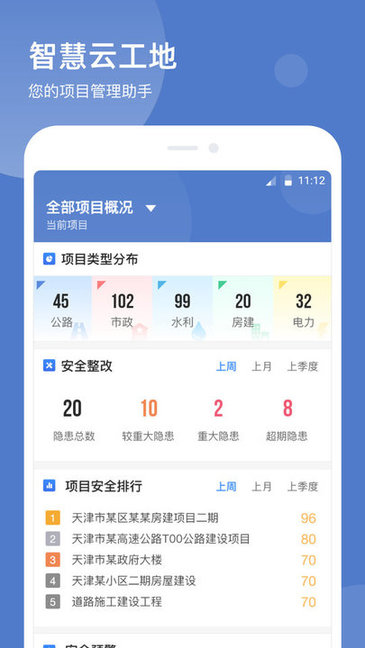 智慧云工地平台