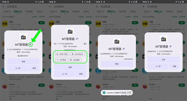 installerX应用