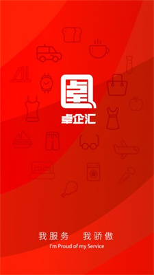 卓企汇商家端