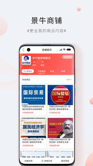 景牛在线商城