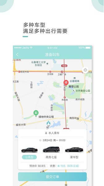 吉汽出行约车