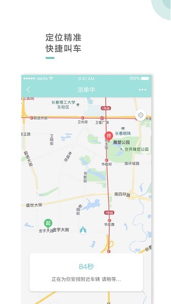 吉汽出行约车