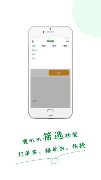 鹿叭叭司机端平台