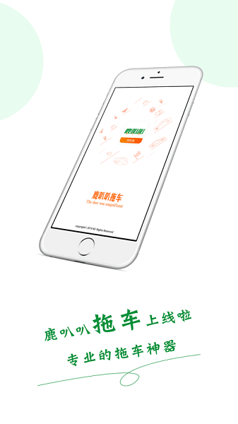 鹿叭叭司机端平台