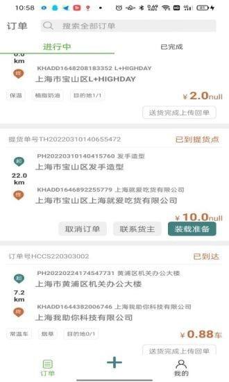 帮夫运司机通