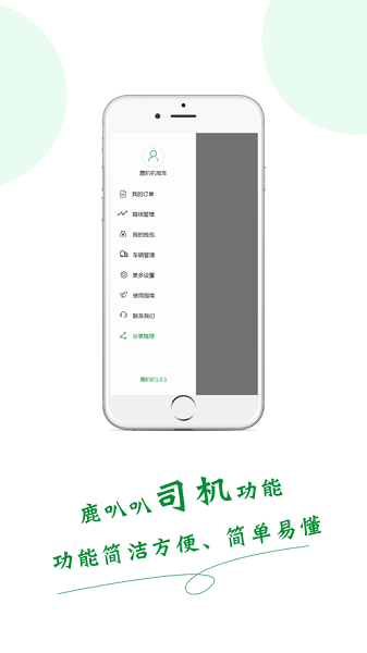 鹿叭叭司机端平台