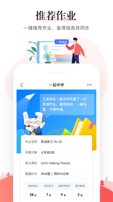 一起中学教师端