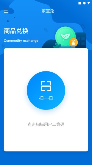 家宝兔兑换端
