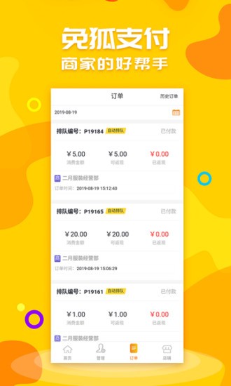 免狐商户端