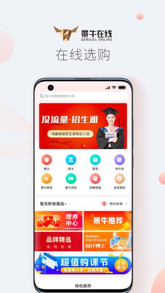 景牛在线商城