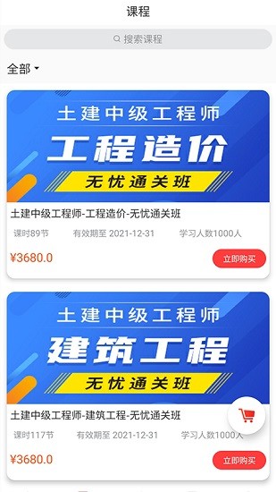 优网校在线课程