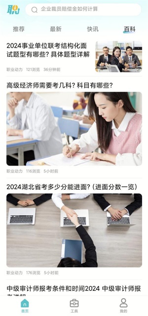 职业动力