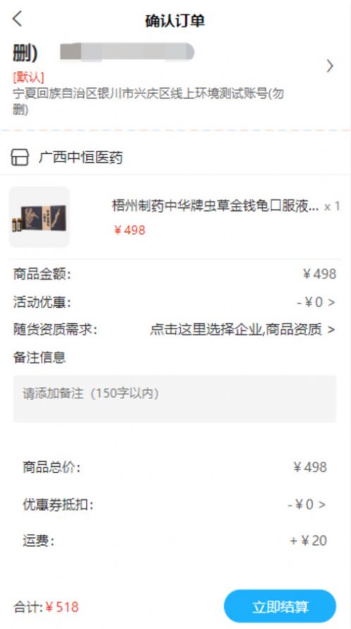 中恒医药B2B