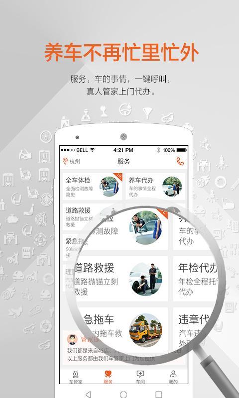 蚂蚁车管家