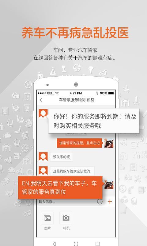 蚂蚁车管家