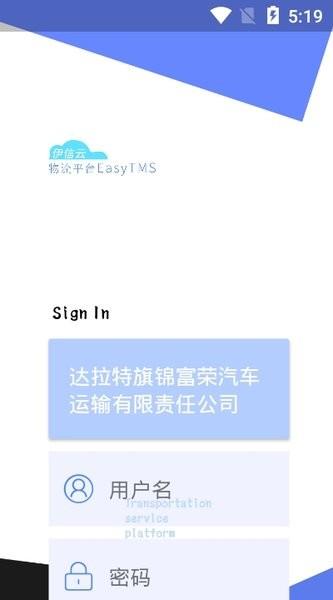 伊信智运司机