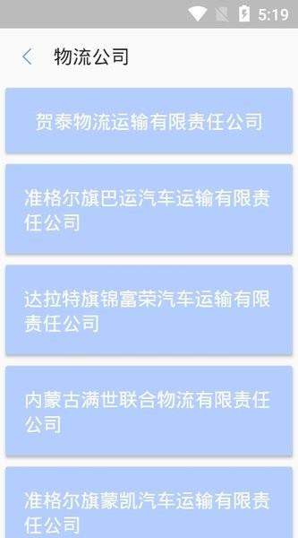 伊信智运司机