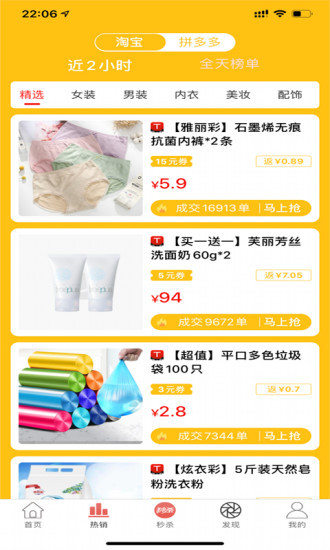 快乐省钱够