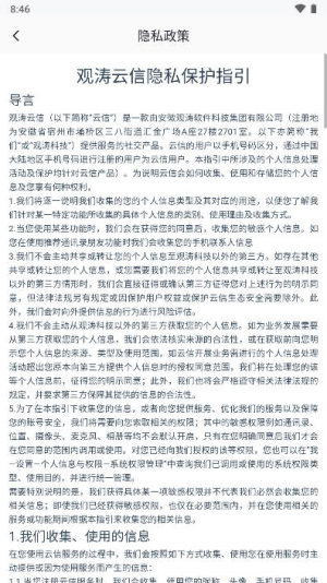 观涛云信最新版