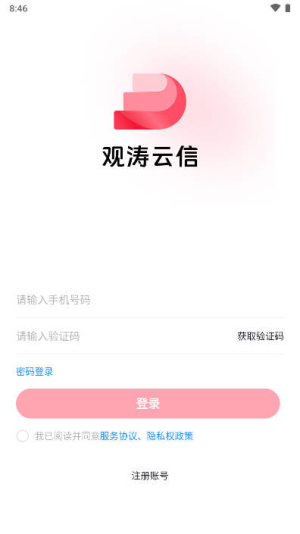 观涛云信最新版