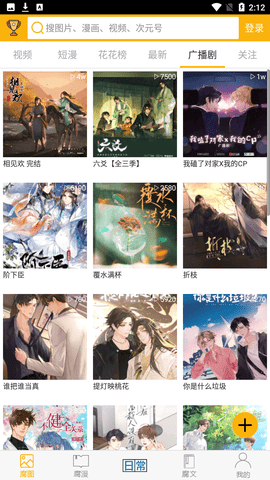 腐次元免费版