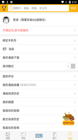 腐次元免费版