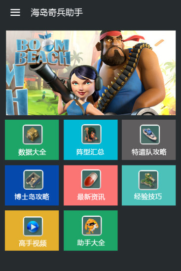 海岛奇兵助手