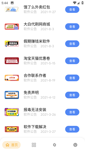 熊盒子最新版本9.0