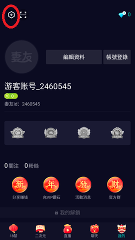 妻友免付费