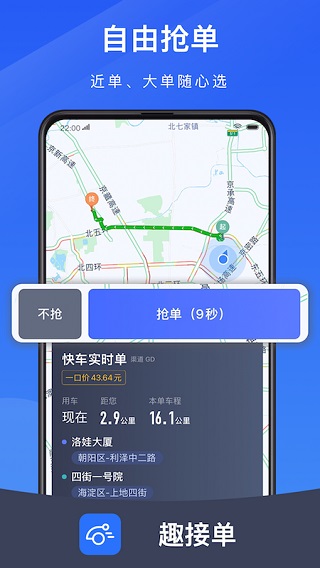 趣接单5.8.2