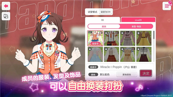 梦想协奏曲日服