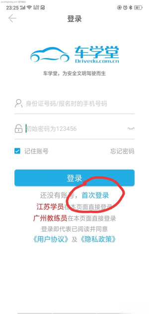 车学堂最新版