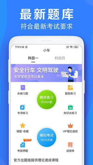 车学堂最新版