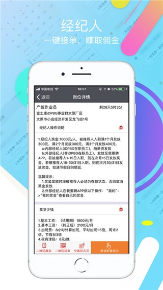 我要聘富士康