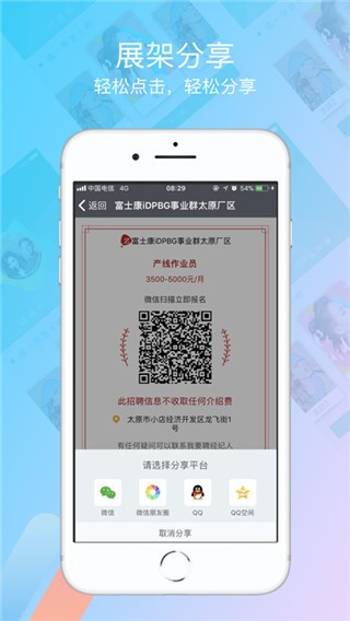 我要聘富士康