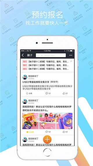 我要聘富士康