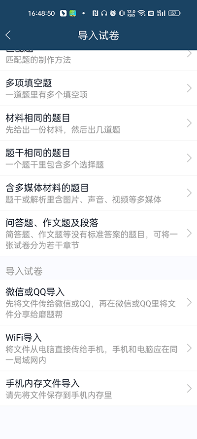 磨题帮试题导入