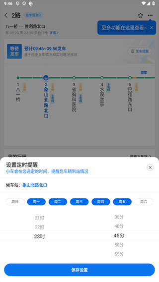 车来了公交