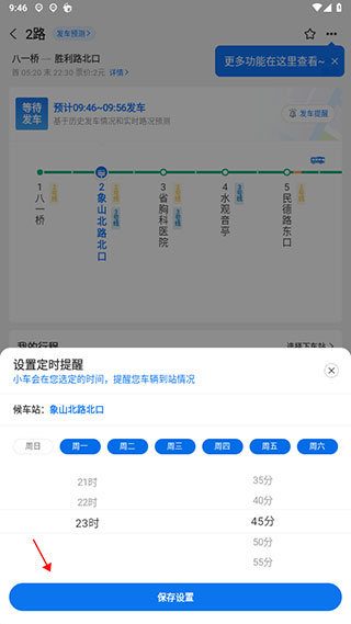 车来了公交