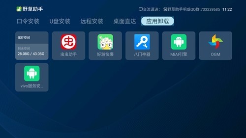 野草助手纯净版