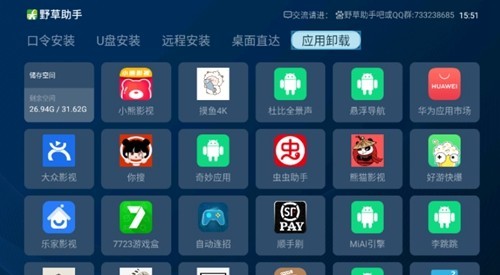 野草助手纯净版