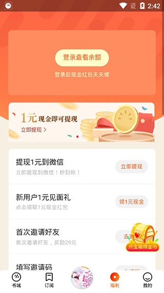 番茄畅听最新版
