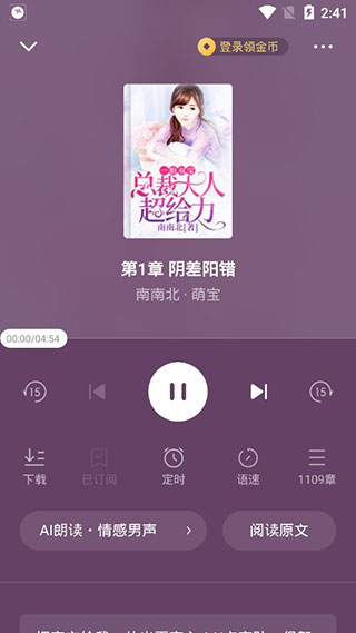 番茄畅听最新版