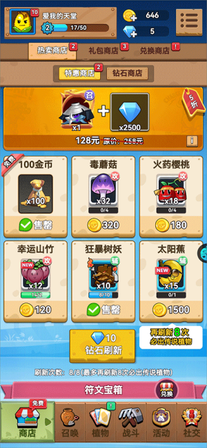植物大作战老版本