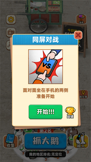 抓大鹅摇晃无广告版
