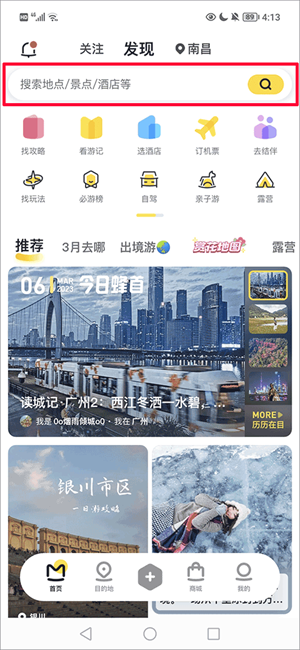 马蜂窝旅游app