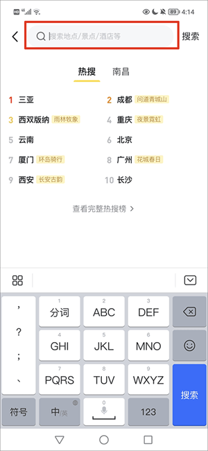 马蜂窝旅游app