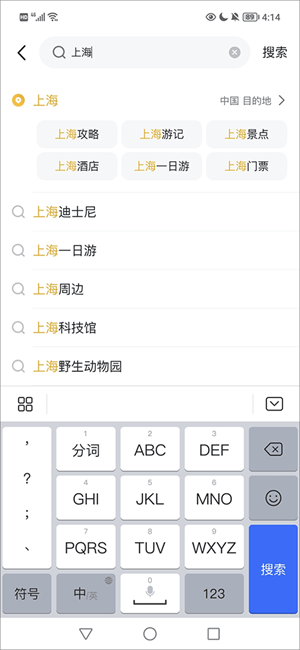 马蜂窝旅游app