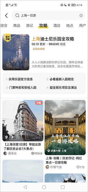 马蜂窝旅游app