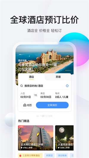 马蜂窝旅游app